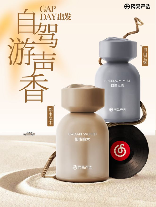 合推出定制款车载香氛开启出行嗅觉新体验mg不朽情缘游戏平台网易严选与领克联(图5)